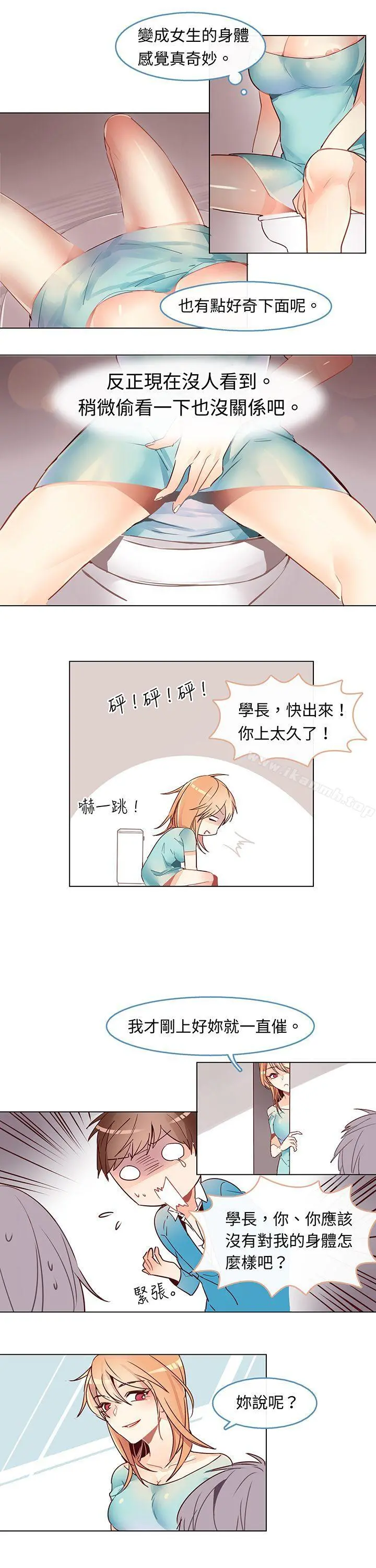 危险交换(完结) 第二话 第10页