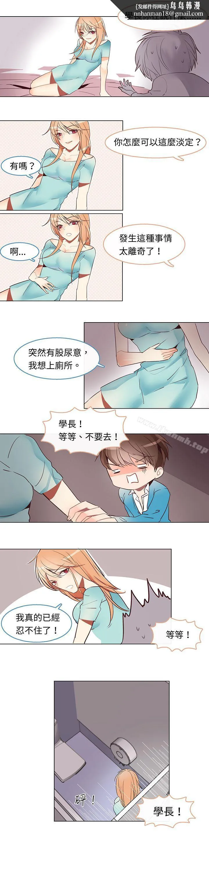 危险交换(完结) 第二话 第8页