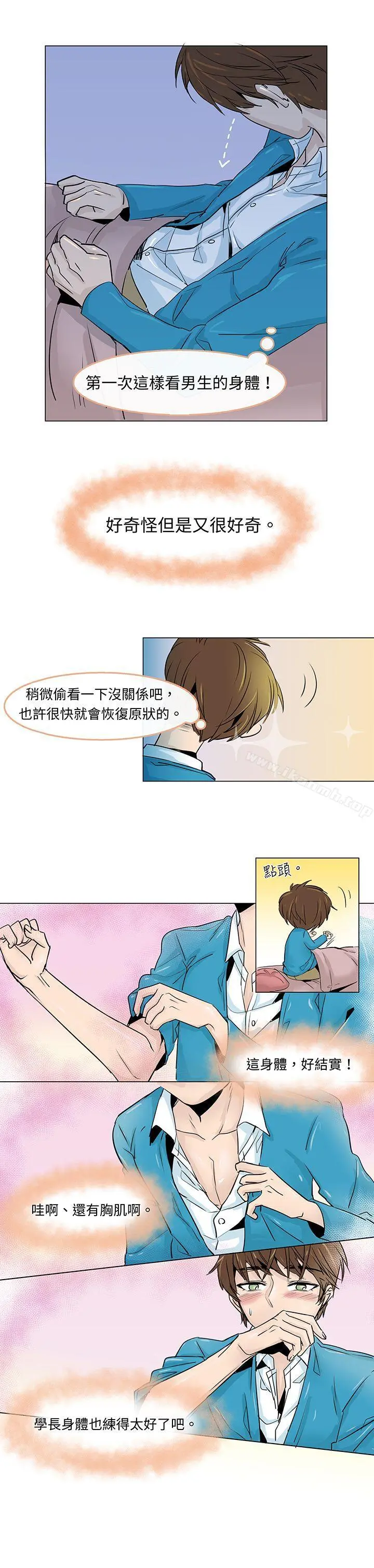 危险交换(完结) 第二话 第3页