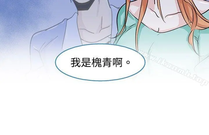 危险交换(完结) 第二话 第6页