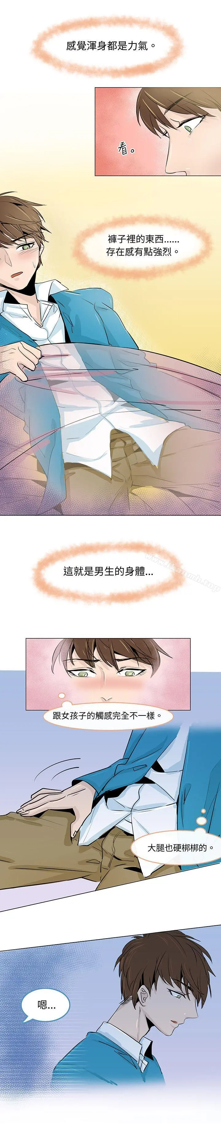 危险交换(完结) 第二话 第4页