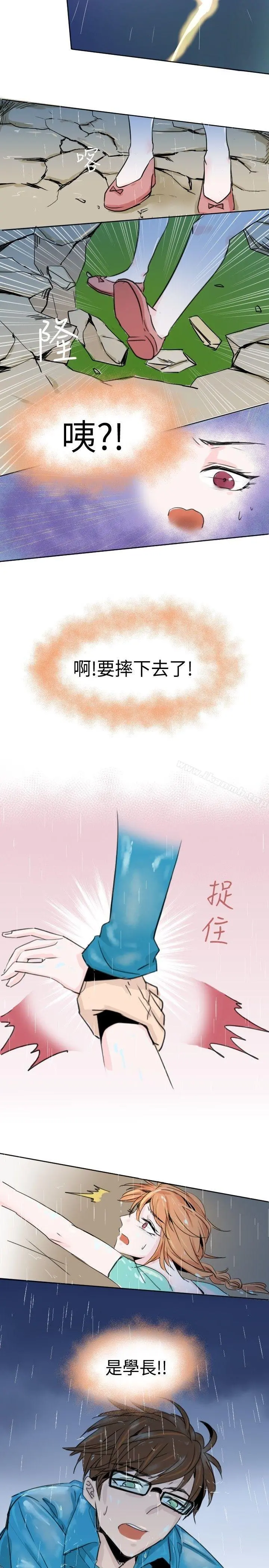 危险交换(完结) 第一话 第13页
