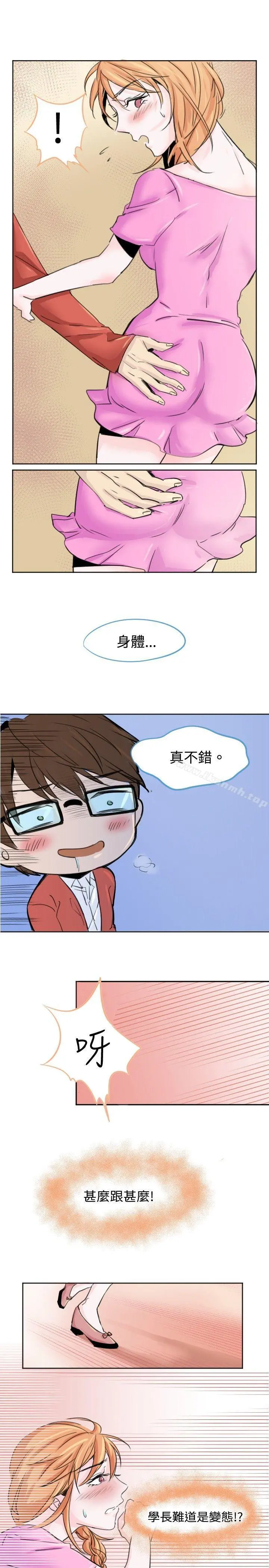 危险交换(完结) 第一话 第9页
