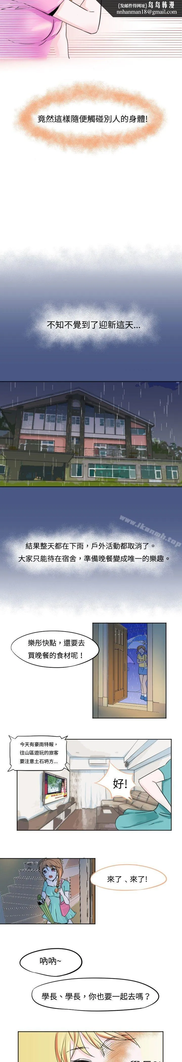 危险交换(完结) 第一话 第10页