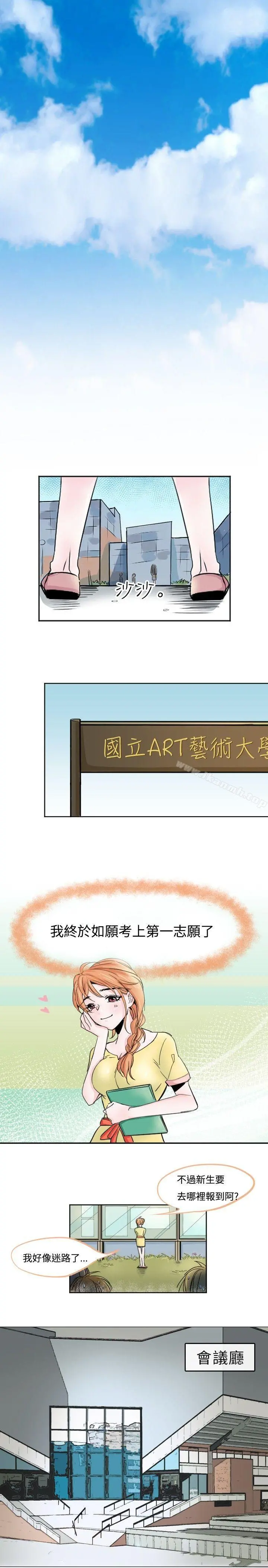 危险交换(完结) 第一话 第2页