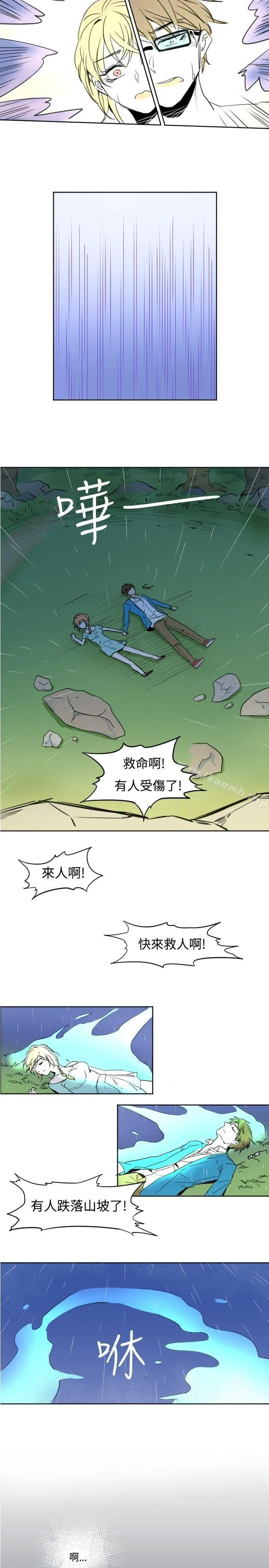 危险交换(完结) 第一话 第15页