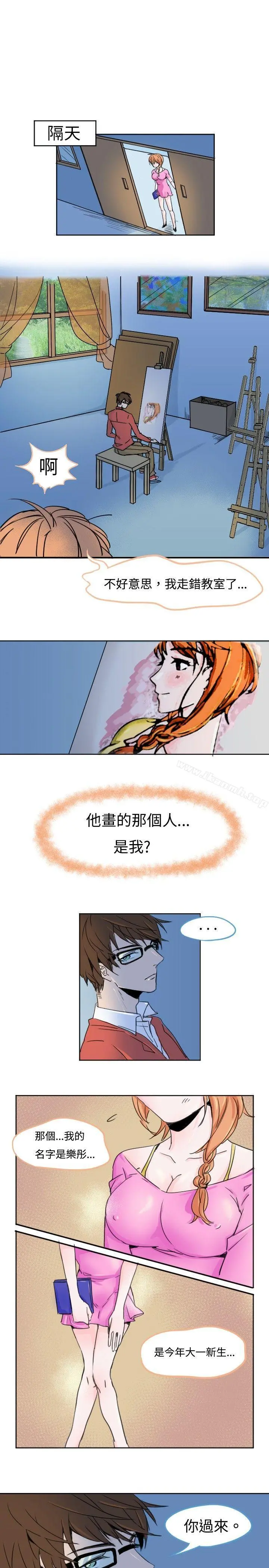 危险交换(完结) 第一话 第7页