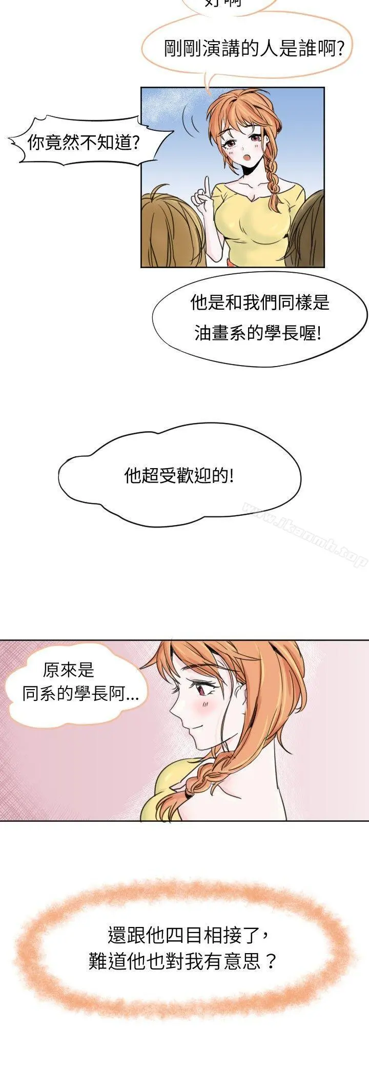 危险交换(完结) 第一话 第4页