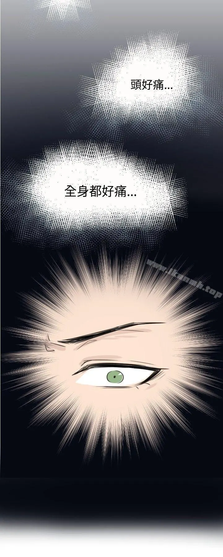 危险交换(完结) 第一话 第16页