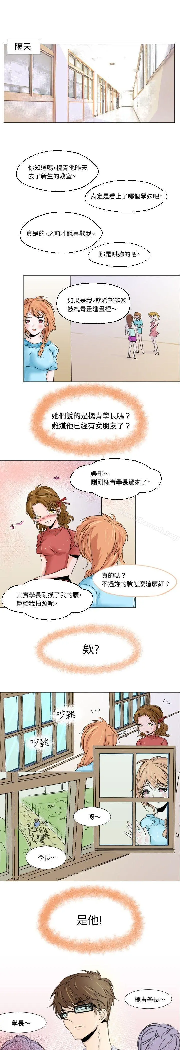 危险交换(完结) 第一话 第5页