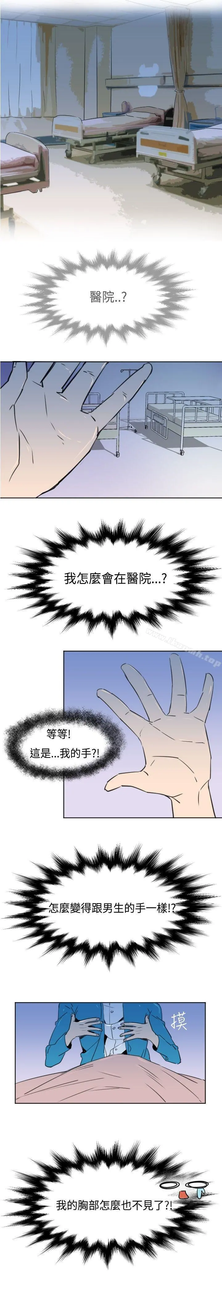 危险交换(完结) 第一话 第17页