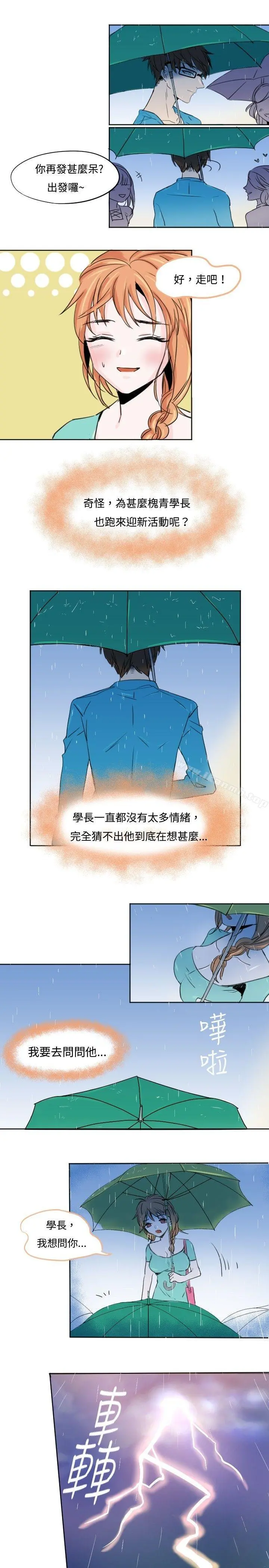 危险交换(完结) 第一话 第12页