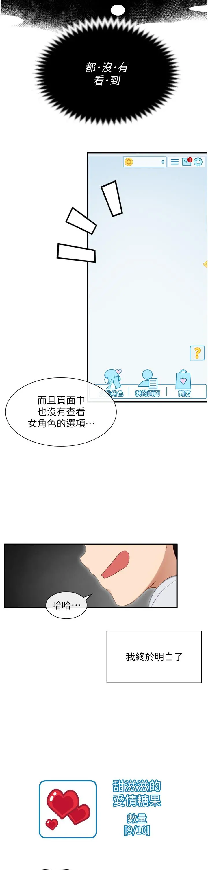 脱单神器 第1话-今日任务-请安抚发情的她 第33页