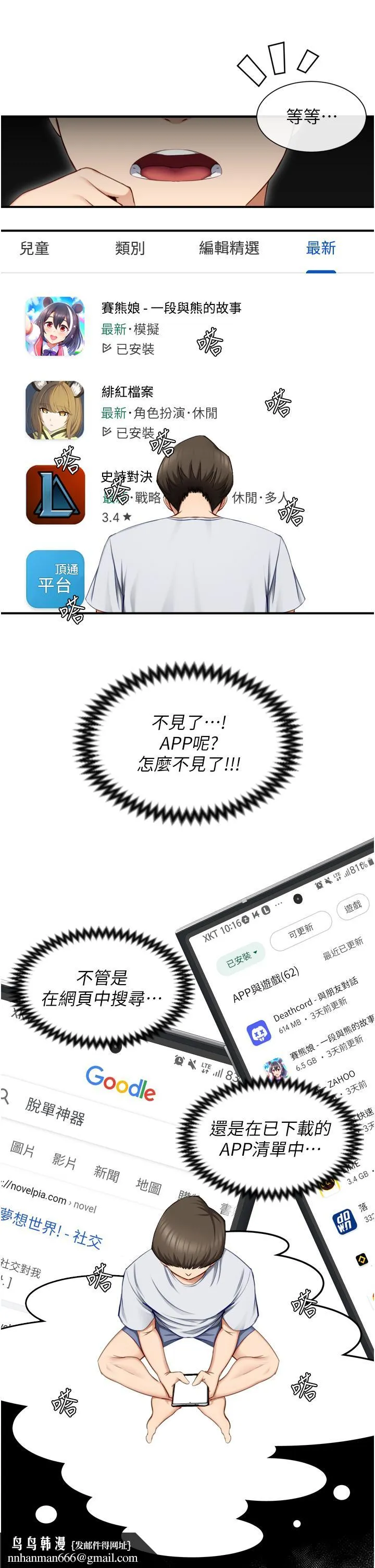 脱单神器 第1话-今日任务-请安抚发情的她 第32页