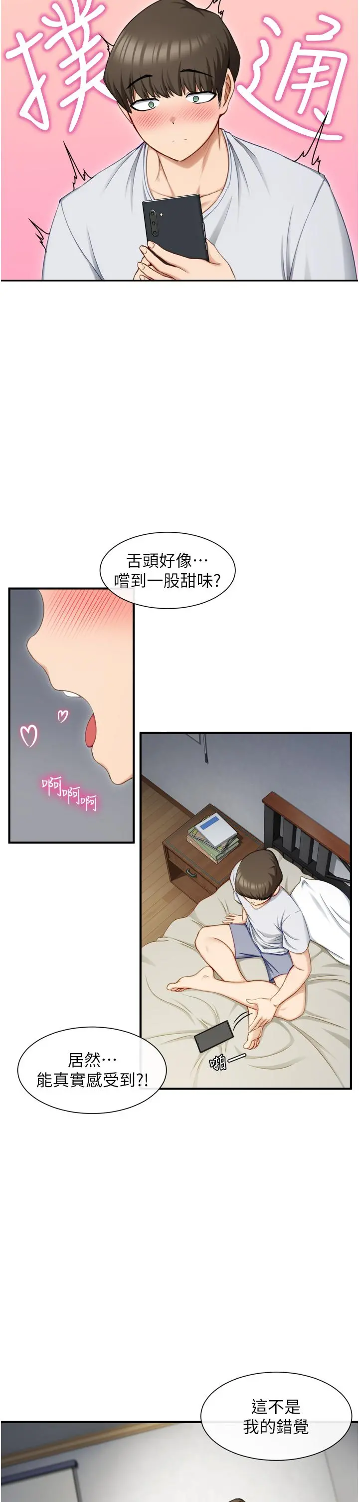 脱单神器 第1话-今日任务-请安抚发情的她 第30页