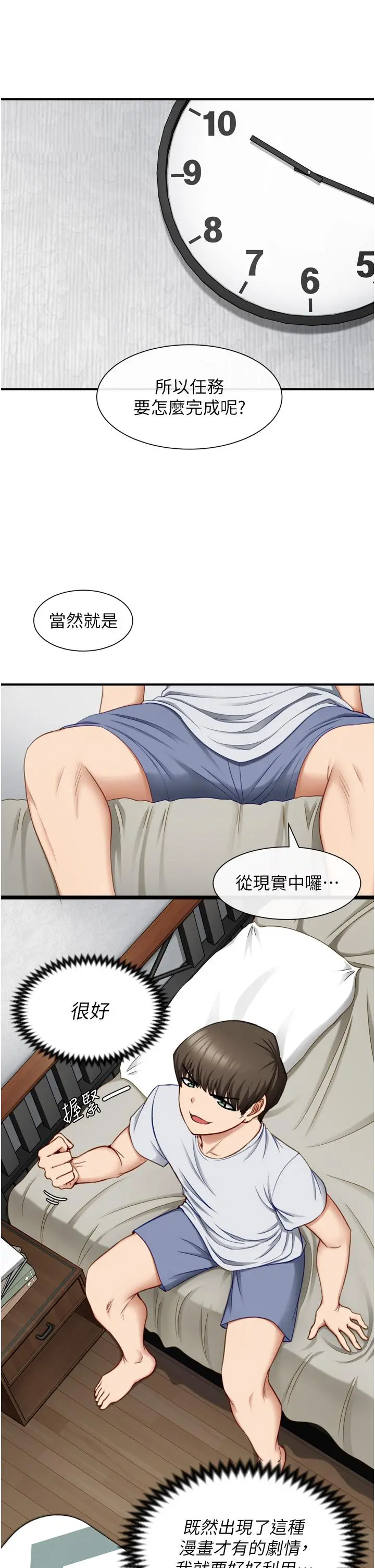 脱单神器 第1话-今日任务-请安抚发情的她 第35页