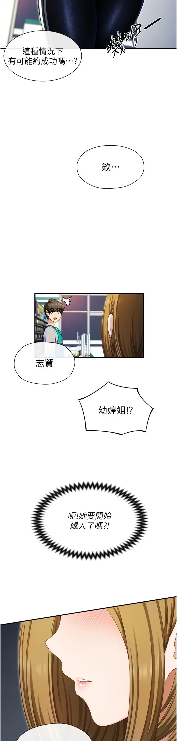 脱单神器 第1话-今日任务-请安抚发情的她 第57页