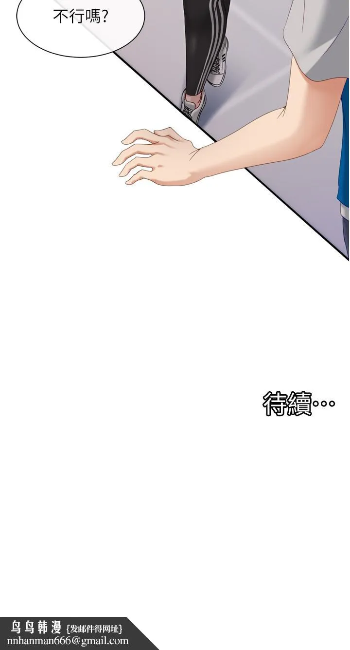 脱单神器 第1话-今日任务-请安抚发情的她 第61页