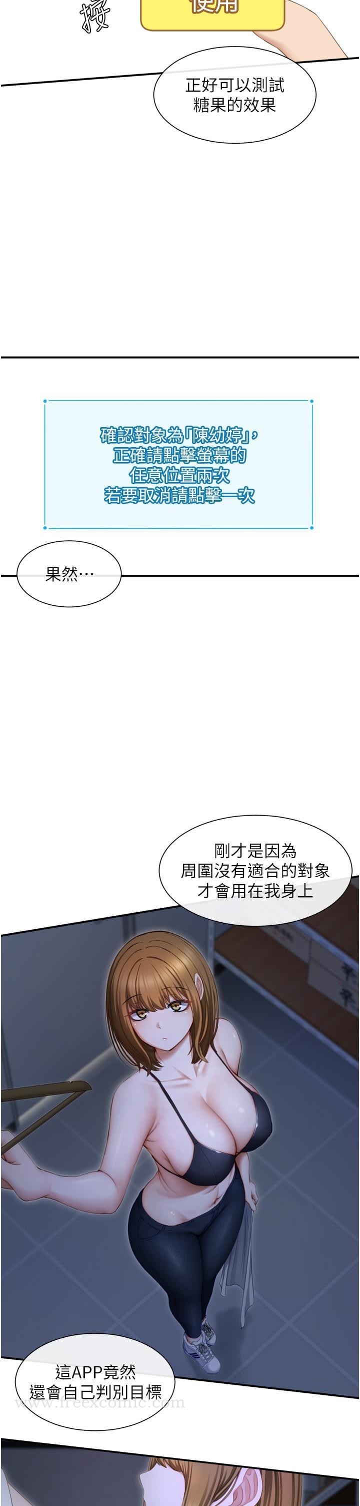 脱单神器 第1话-今日任务-请安抚发情的她 第51页