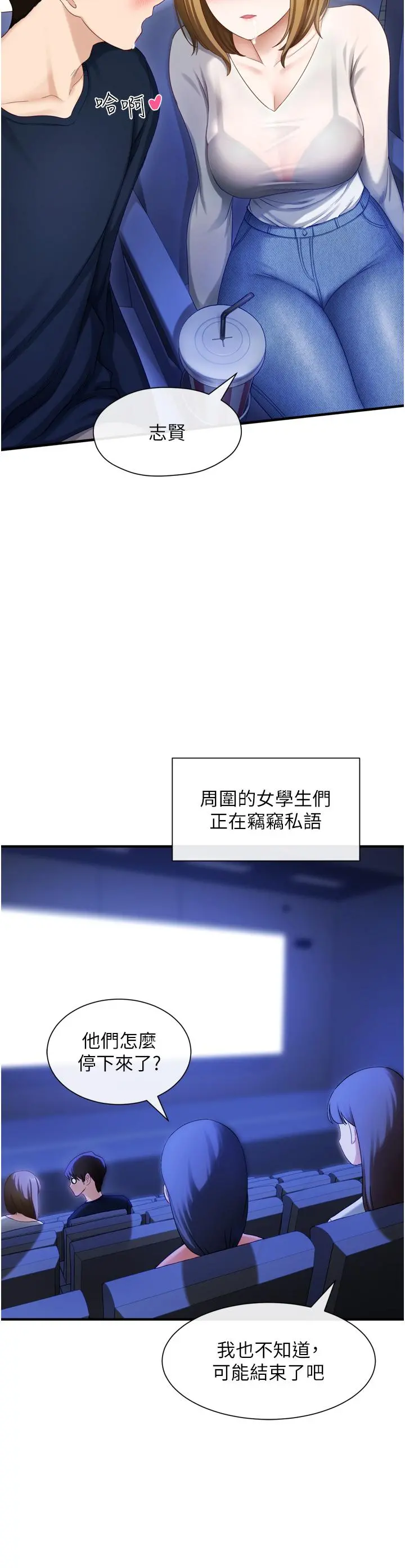 脱单神器 第1话-今日任务-请安抚发情的她 第3页