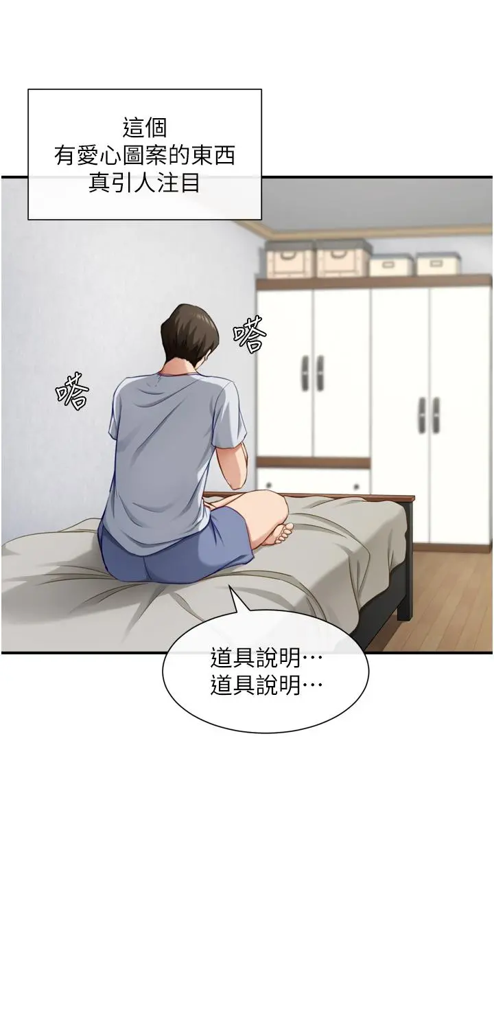脱单神器 第1话-今日任务-请安抚发情的她 第28页