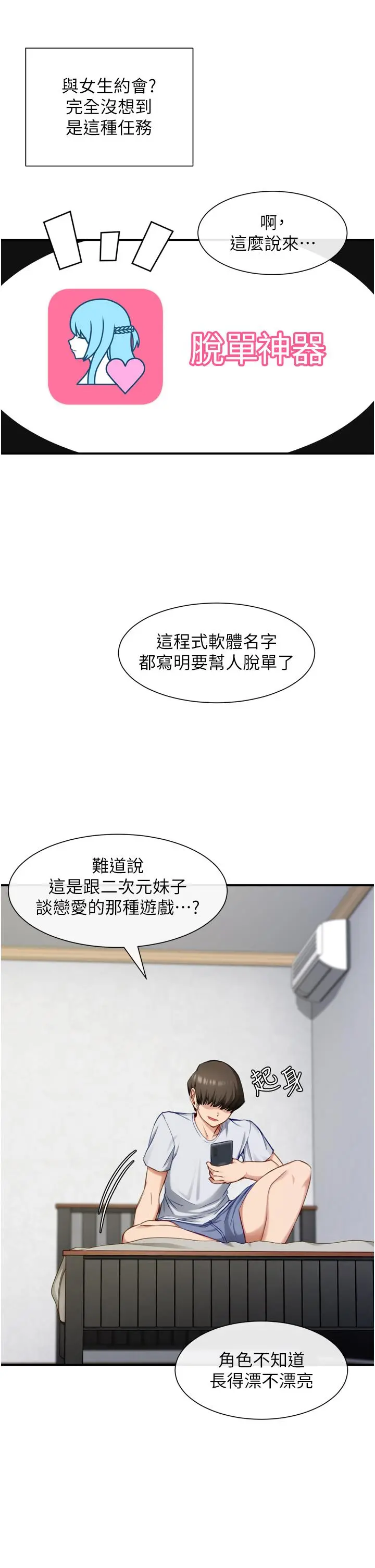 脱单神器 第1话-今日任务-请安抚发情的她 第26页