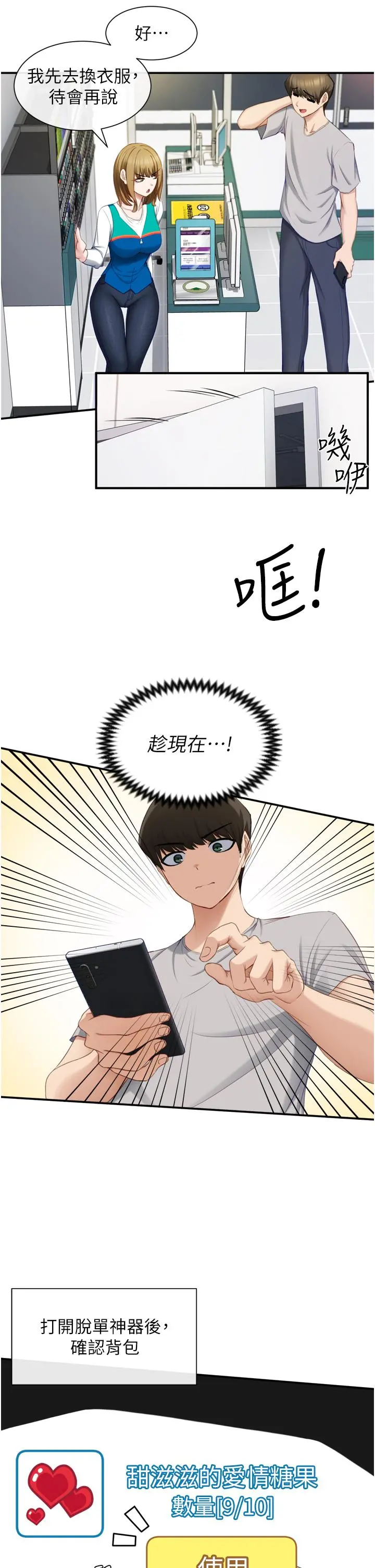 脱单神器 第1话-今日任务-请安抚发情的她 第50页