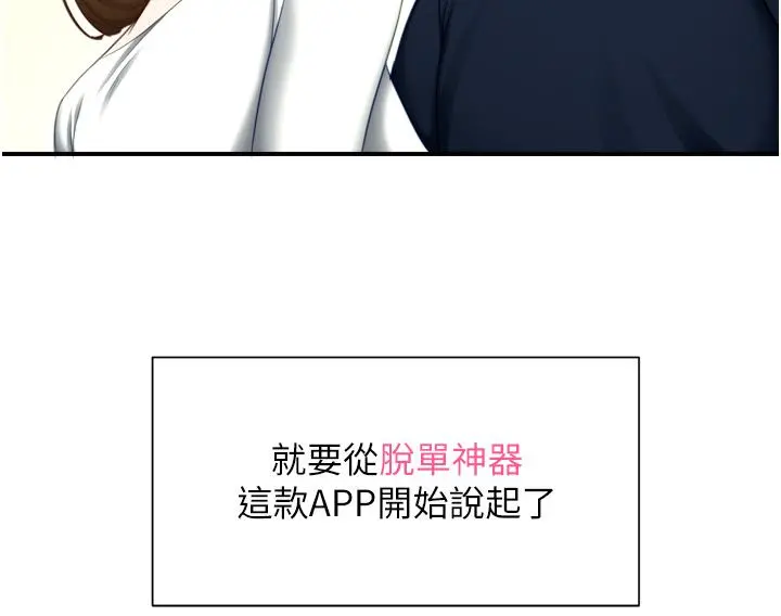 脱单神器 第1话-今日任务-请安抚发情的她 第18页