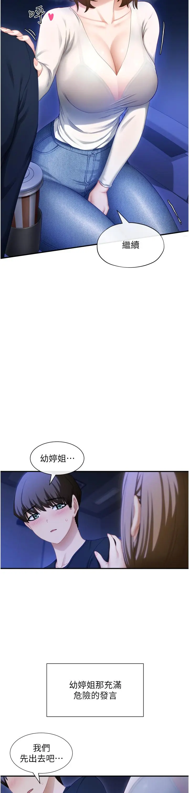 脱单神器 第1话-今日任务-请安抚发情的她 第5页