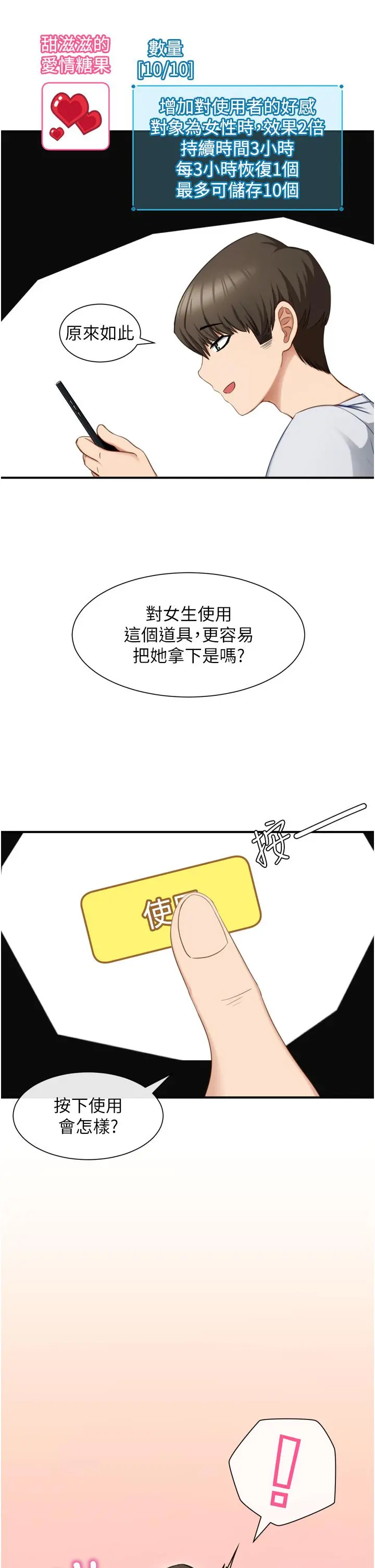 脱单神器 第1话-今日任务-请安抚发情的她 第29页