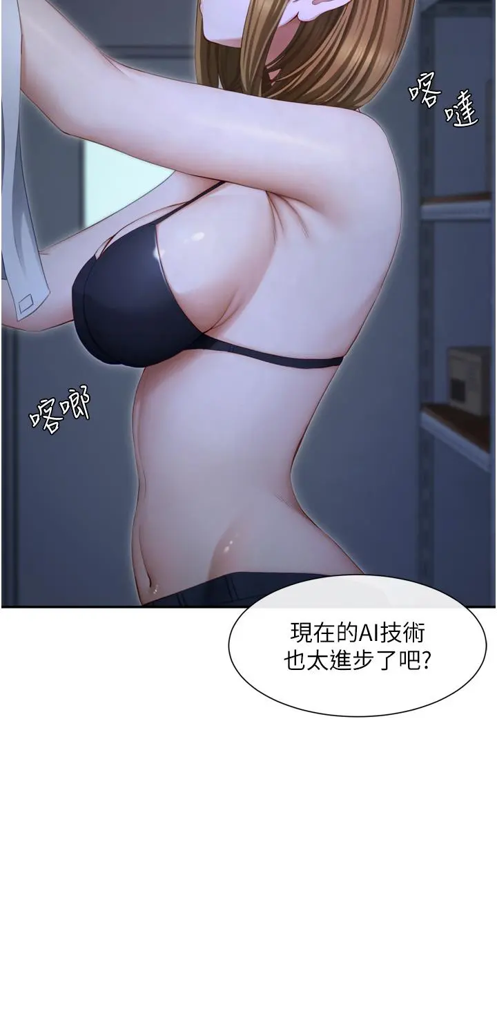 脱单神器 第1话-今日任务-请安抚发情的她 第52页