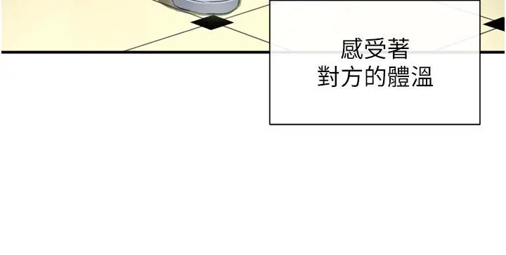 脱单神器 第1话-今日任务-请安抚发情的她 第15页