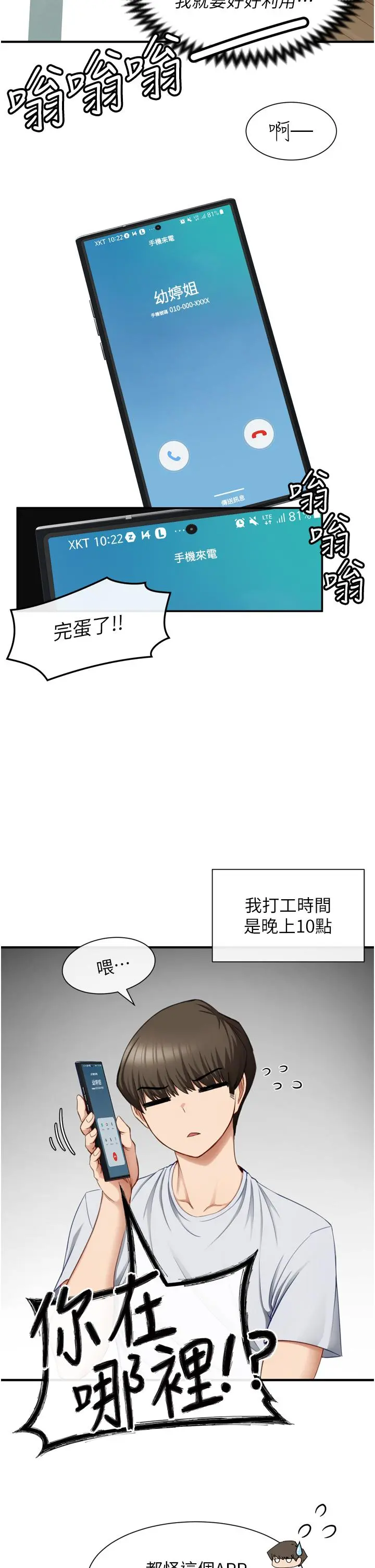 脱单神器 第1话-今日任务-请安抚发情的她 第36页