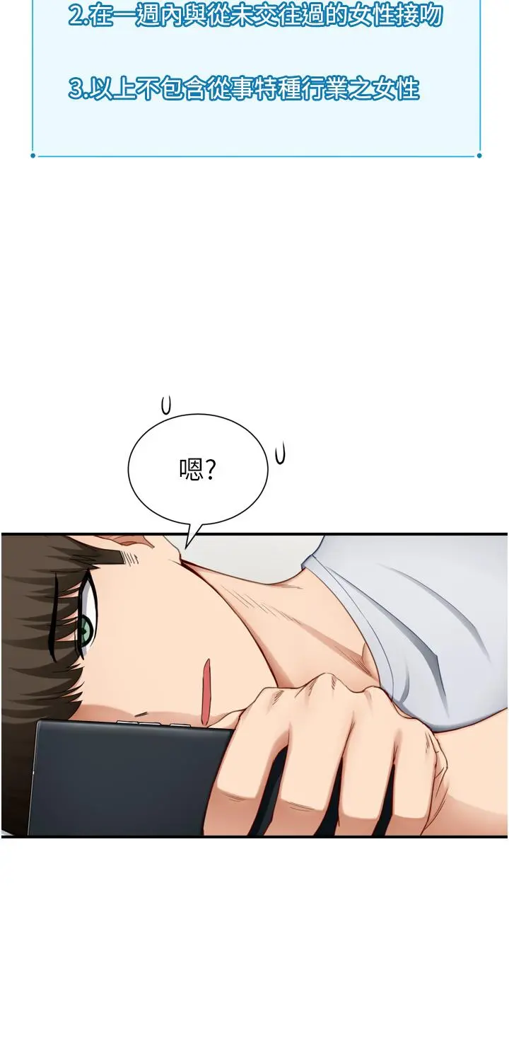 脱单神器 第1话-今日任务-请安抚发情的她 第25页