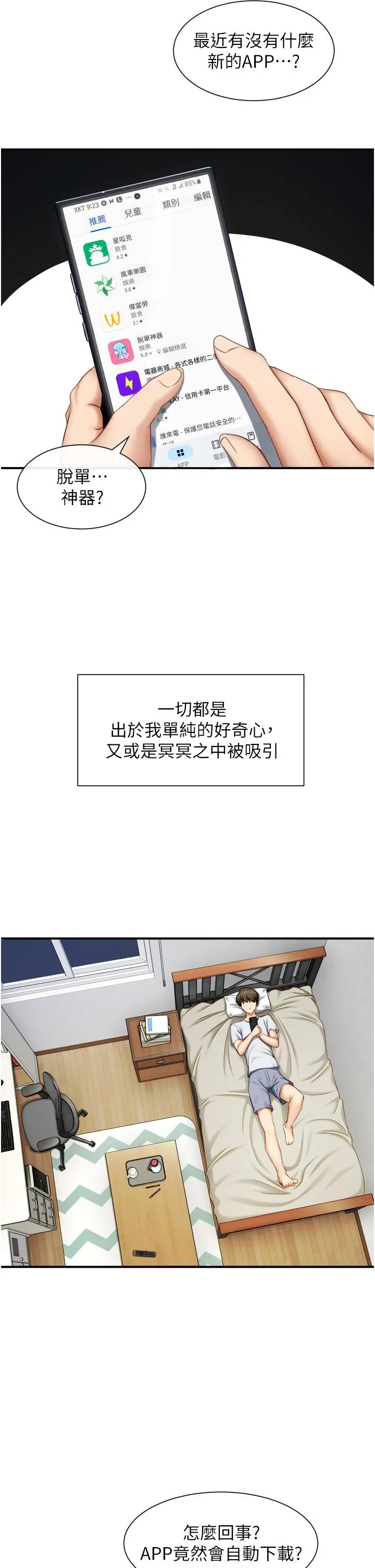 脱单神器 第1话-今日任务-请安抚发情的她 第20页
