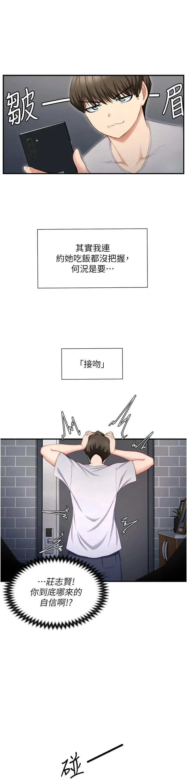 脱单神器 第1话-今日任务-请安抚发情的她 第44页