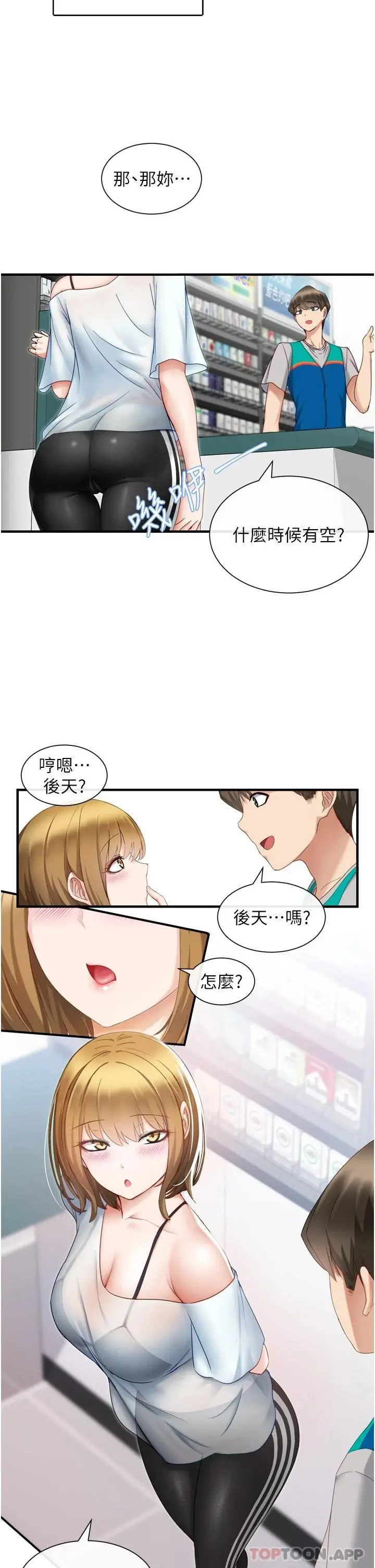 脱单神器 第1话-今日任务-请安抚发情的她 第60页