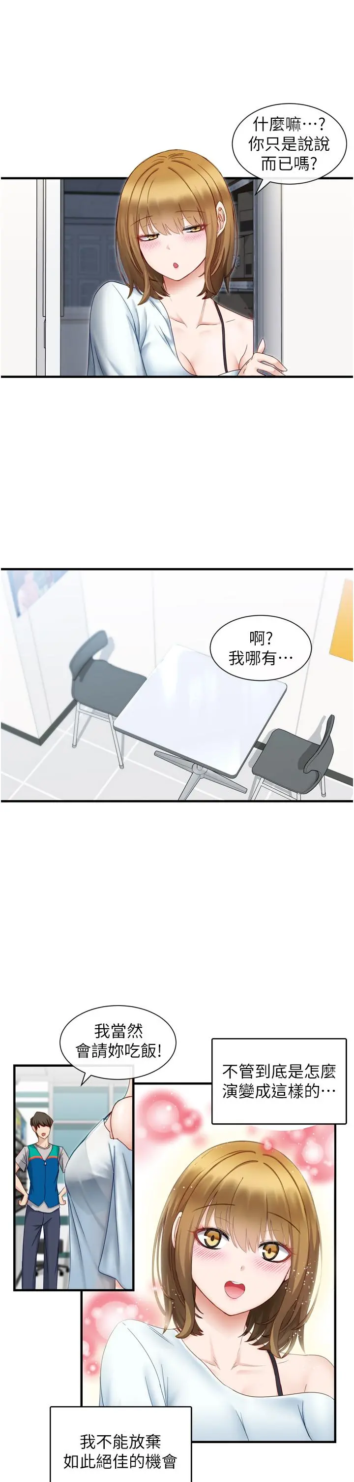 脱单神器 第1话-今日任务-请安抚发情的她 第59页