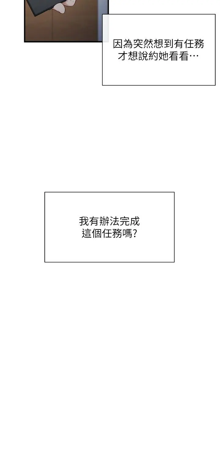 脱单神器 第1话-今日任务-请安抚发情的她 第43页