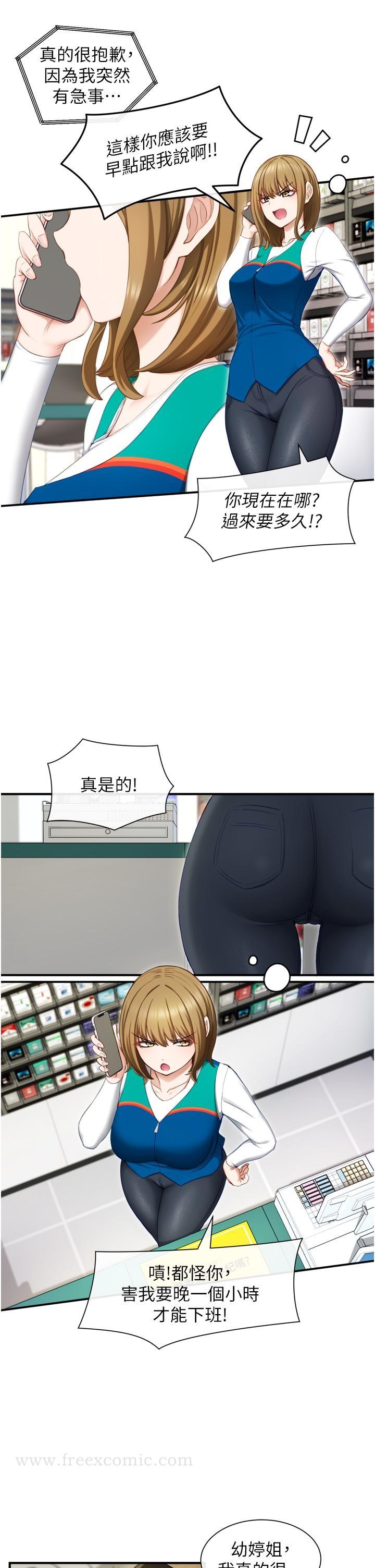 脱单神器 第1话-今日任务-请安抚发情的她 第38页