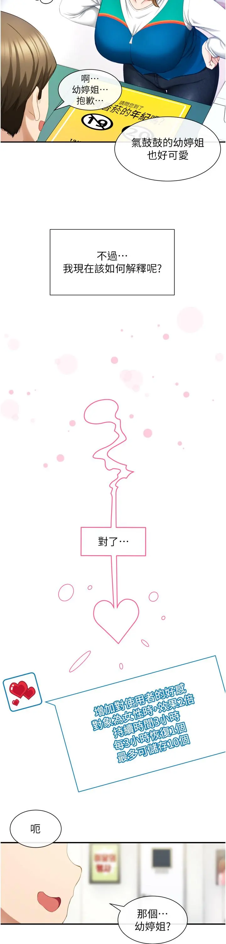 脱单神器 第1话-今日任务-请安抚发情的她 第48页