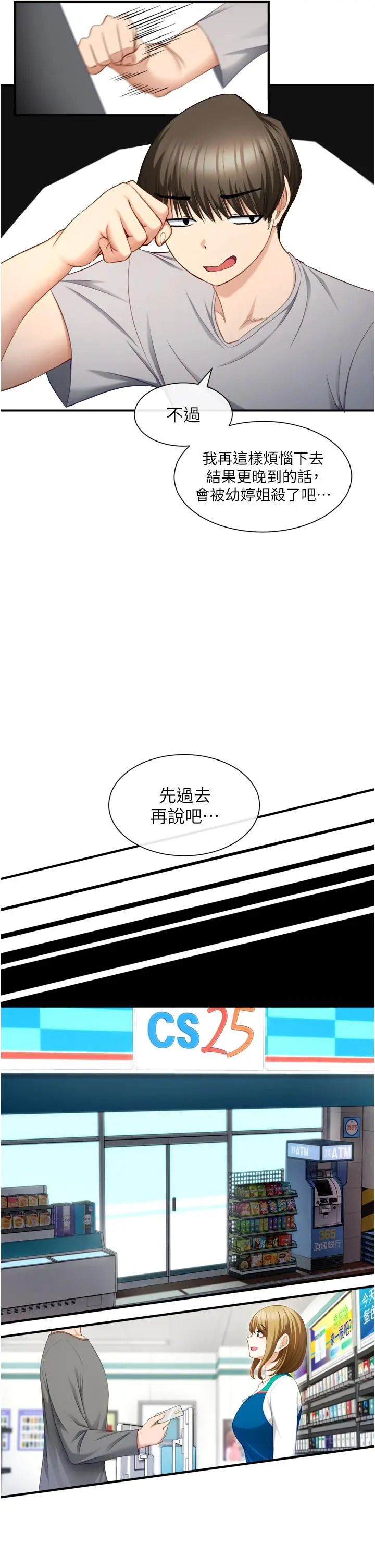 脱单神器 第1话-今日任务-请安抚发情的她 第45页