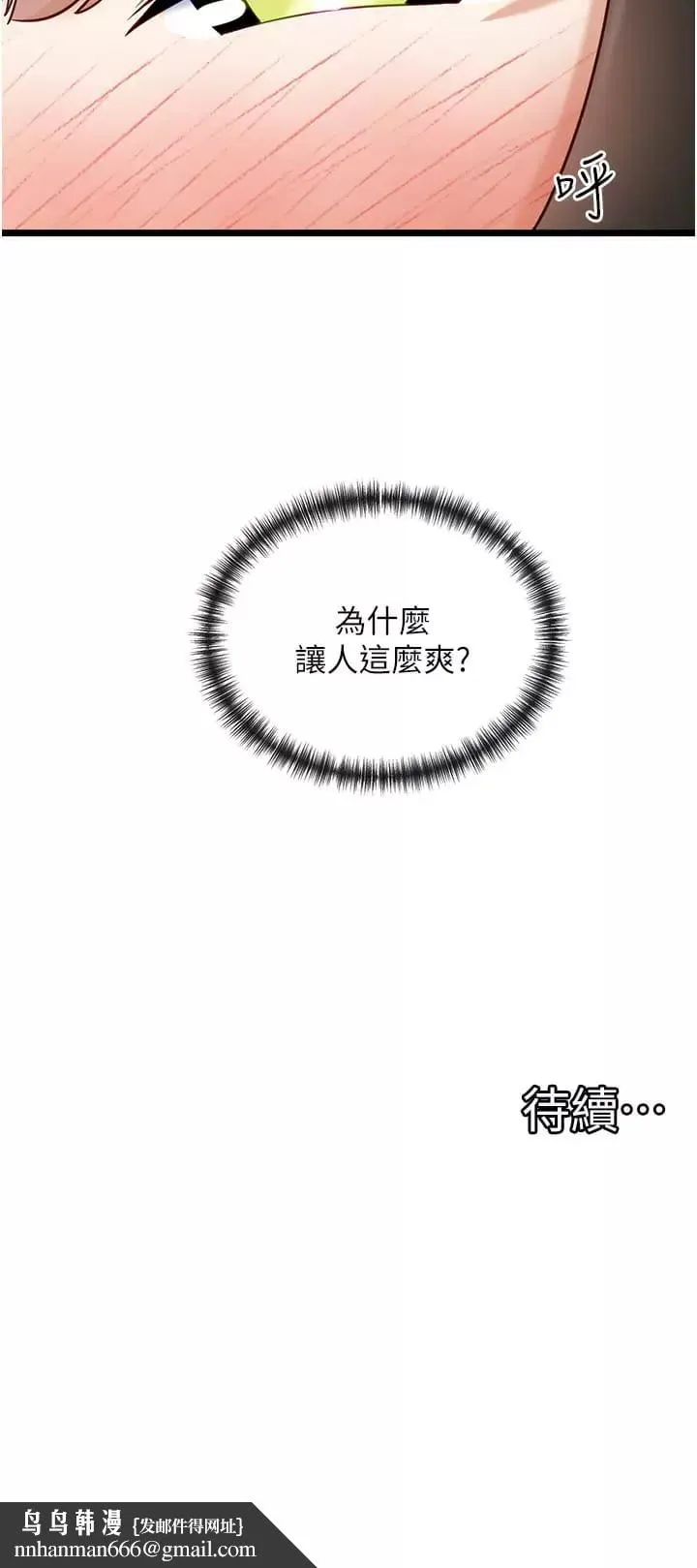 脱单神器 第12话-被插到无法说不要 第29页