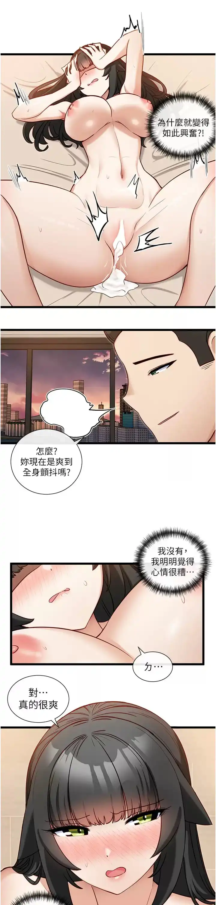 脱单神器 第12话-被插到无法说不要 第9页