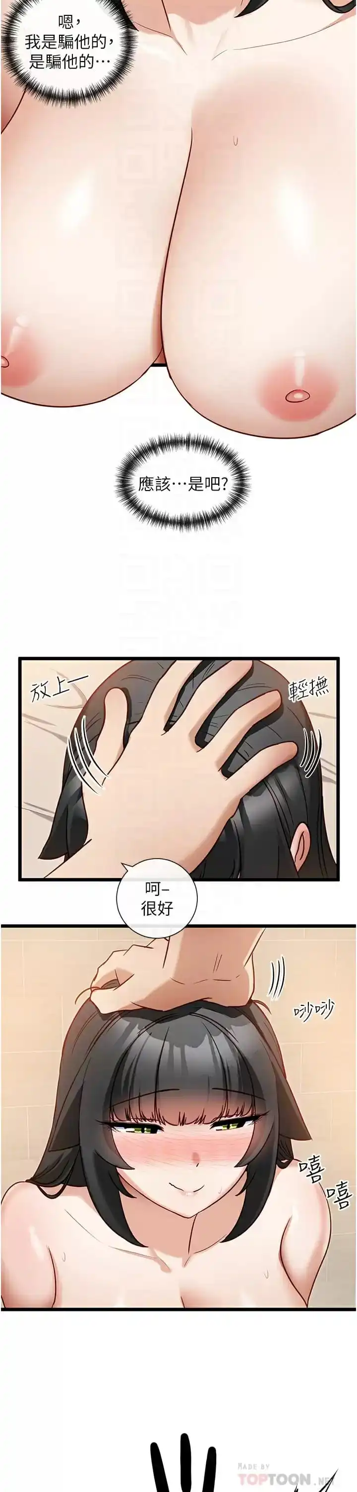 脱单神器 第12话-被插到无法说不要 第10页