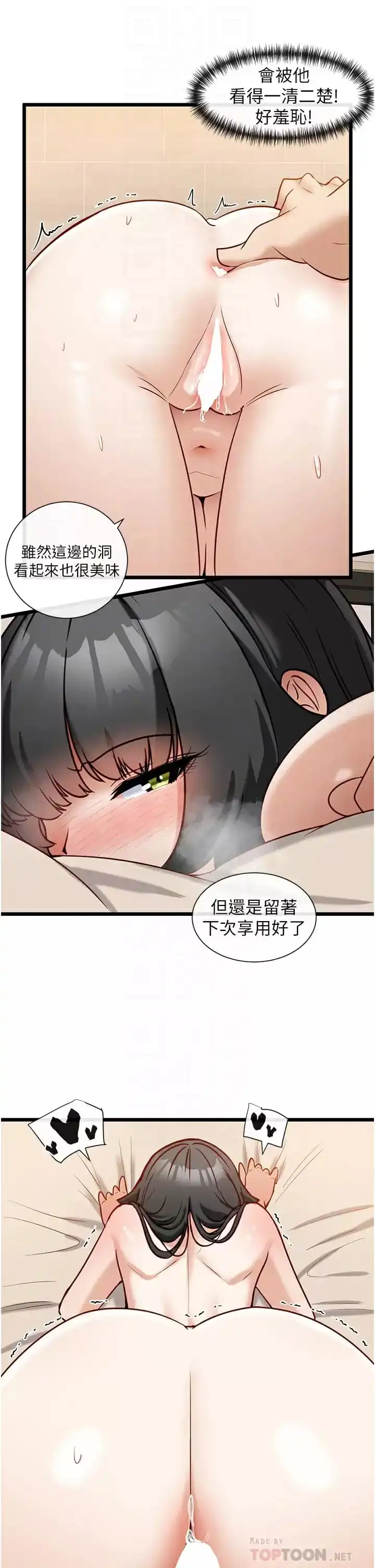 脱单神器 第12话-被插到无法说不要 第18页