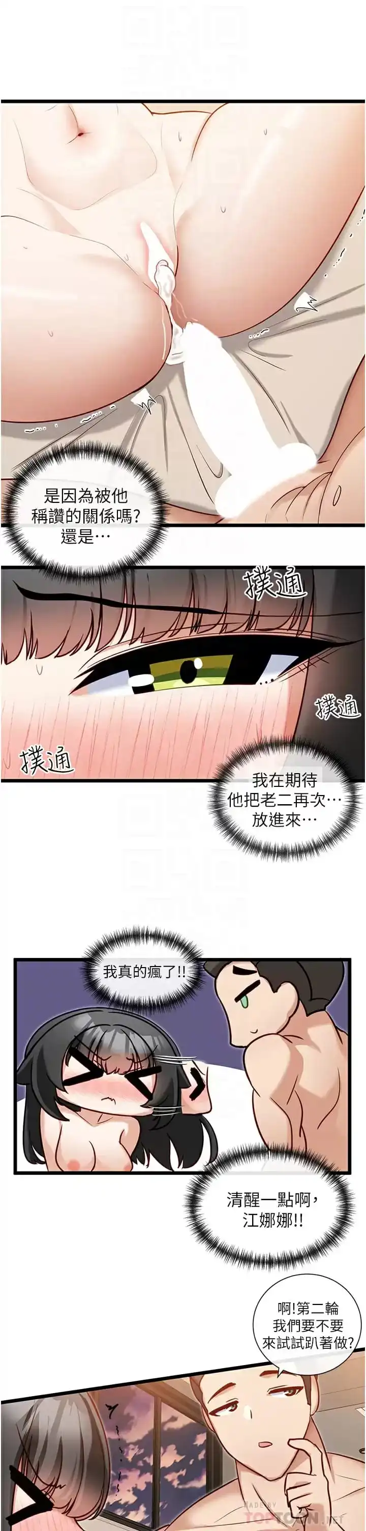 脱单神器 第12话-被插到无法说不要 第12页