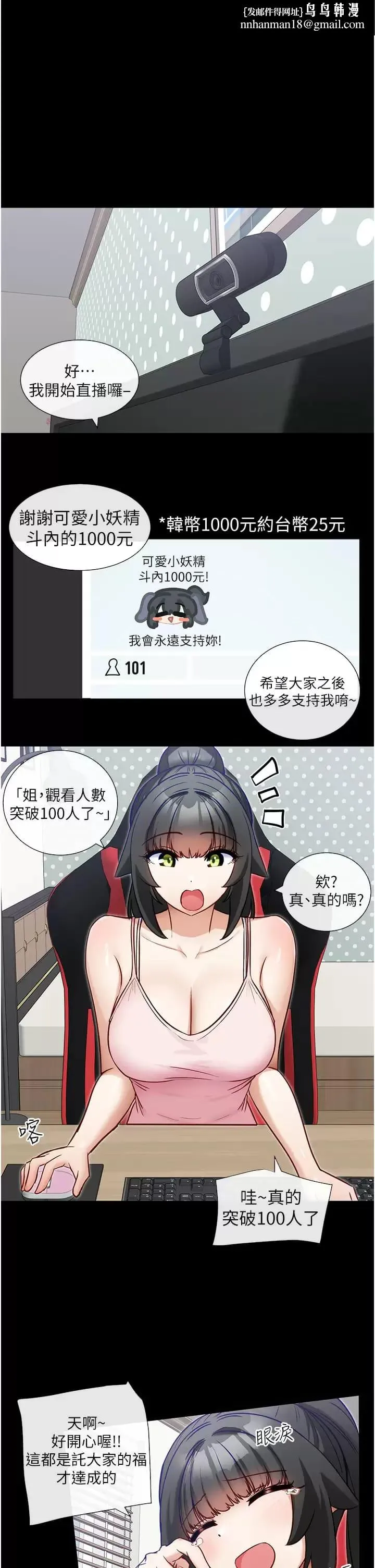 脱单神器 第12话-被插到无法说不要 第1页