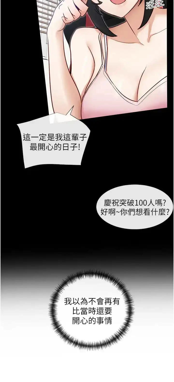 脱单神器 第12话-被插到无法说不要 第2页