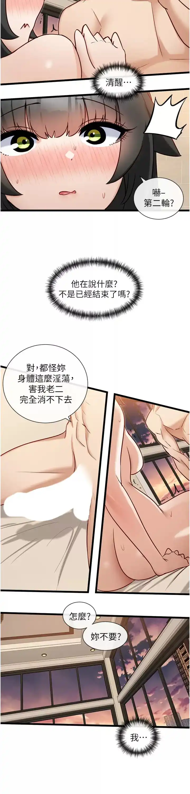 脱单神器 第12话-被插到无法说不要 第13页